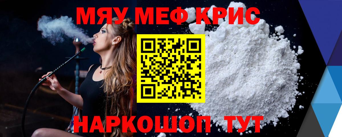 МЕФ мяу мяу  Вход с VPN  Мефедрон  Мефедрон мука  Тула 