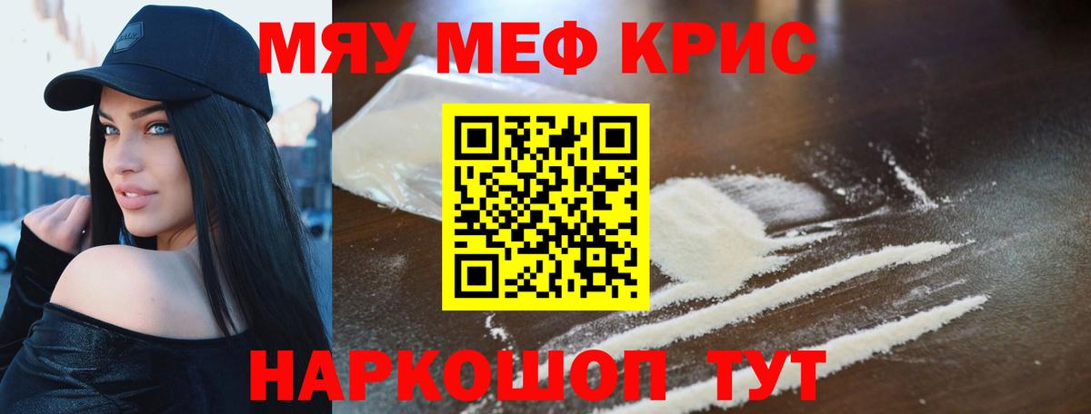 Меф мяу мяу мука Тула